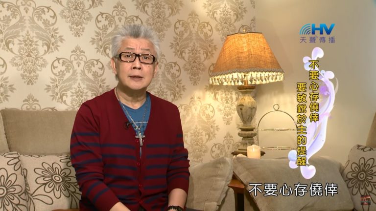 Read more about the article 20200529恩典365 – 進入命定-亞伯拉罕 21.早知如此 : 不要心存僥倖 要敏銳於主的提醒