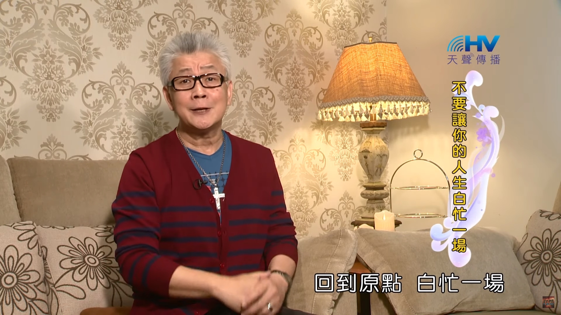 You are currently viewing 20200531恩典365 – 進入命定-亞伯拉罕 23.回到原點 : 不要讓你的人生白忙一場