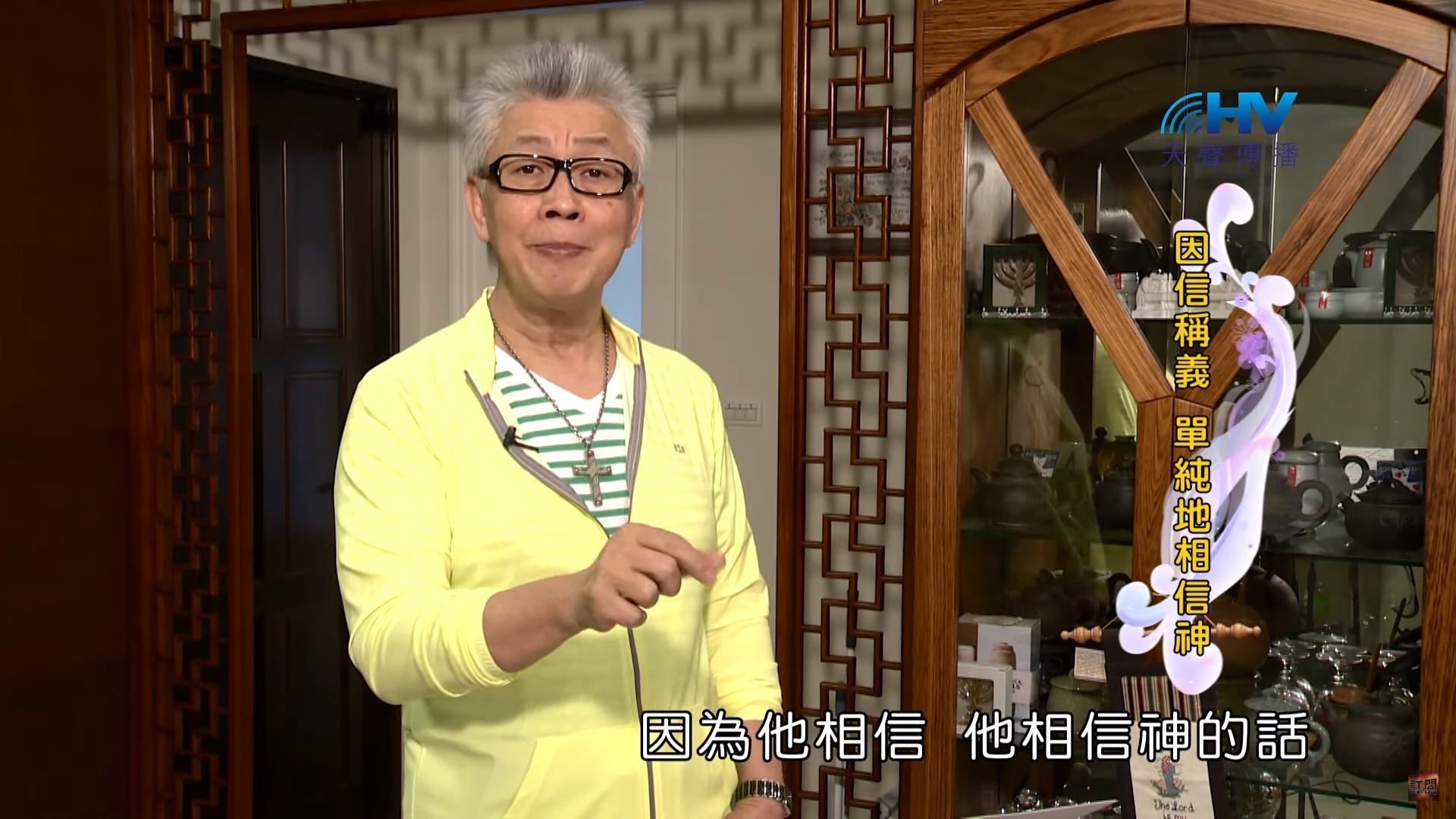 You are currently viewing 20200611恩典365 – 亞伯拉罕 34.因信稱義 : 因信稱義 單純地相信神