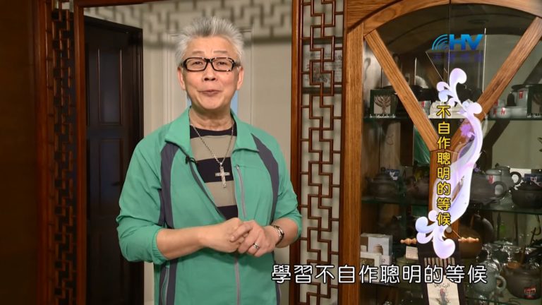 Read more about the article 20200614恩典365 – 亞伯拉罕 37.人的作法 : 不自作聰明的等候
