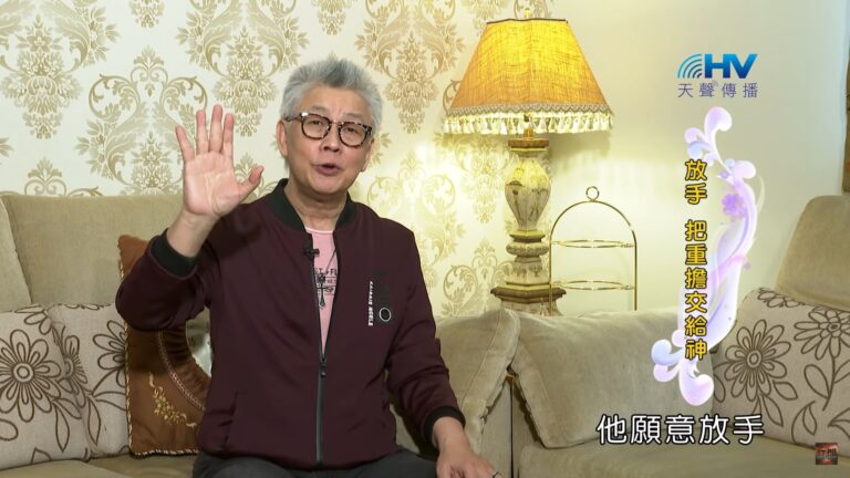 Read more about the article 20200706恩典365 – 以撒 4.安靜等候(上) : 放手 把重擔交給神
