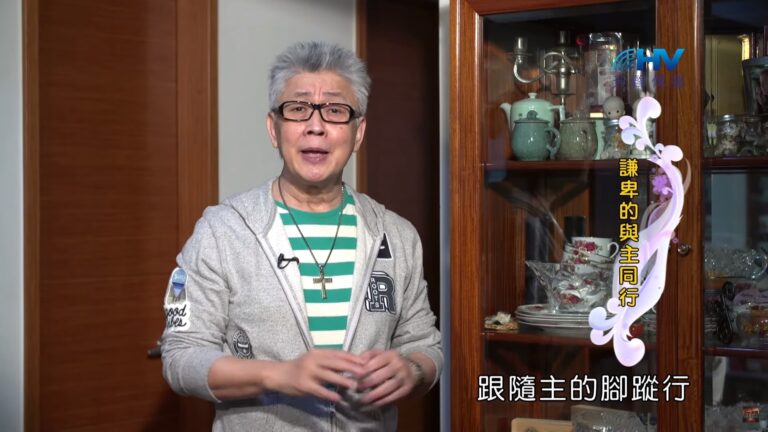 Read more about the article 20200718恩典365 – 以撒 16.因福得禍 : 謙卑的與主同行