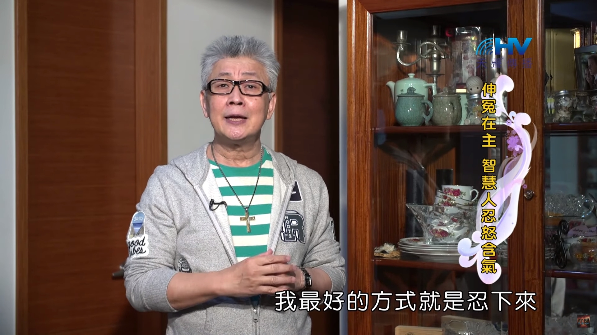 You are currently viewing 20200720恩典365 – 以撒 18.無怨無尤 : 伸冤在主 智慧人忍怒含氣