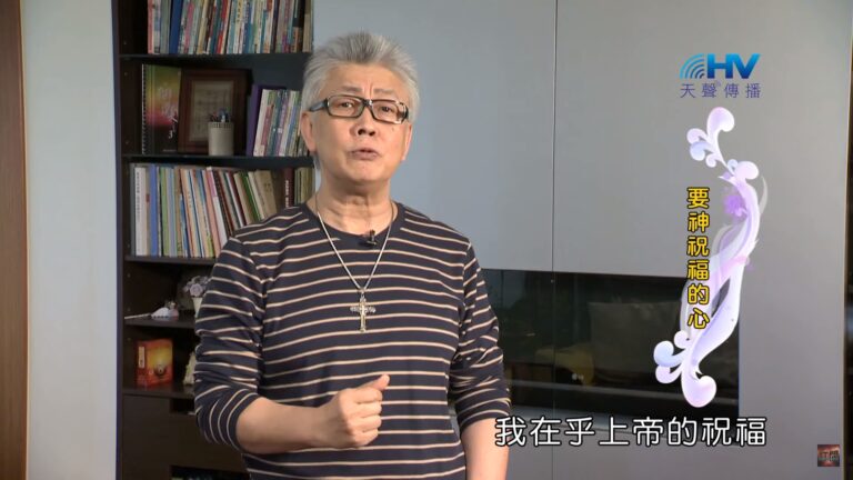Read more about the article 20200804恩典365-雅各 1.看重屬靈的事：要神祝福的心