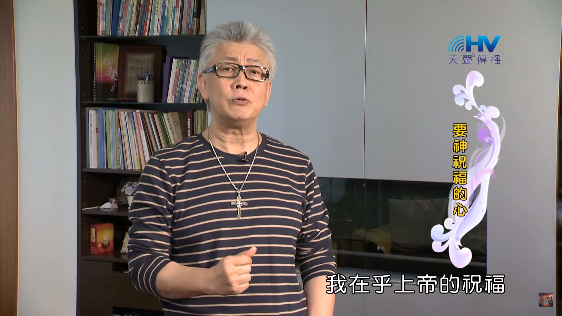 You are currently viewing 20200804恩典365-雅各 1.看重屬靈的事：要神祝福的心
