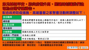 2021/05/15高雄基督之家聚會及最新防疫說明