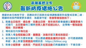 2021/05/12高雄基督之家聚會及最新防疫說明
