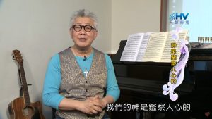 2021/08/04 恩典365 – 神是鑒察人心的