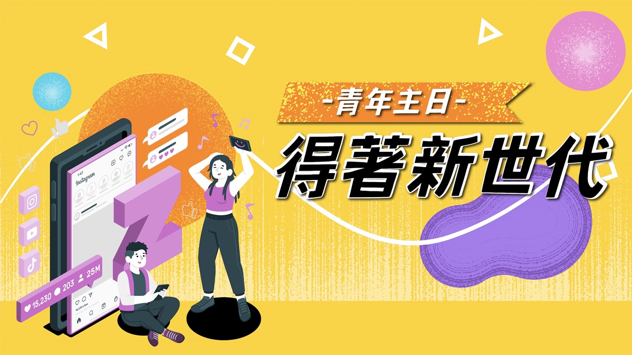 You are currently viewing 2022/03/27高雄基督之家主日崇拜-青年主日-得著新世代