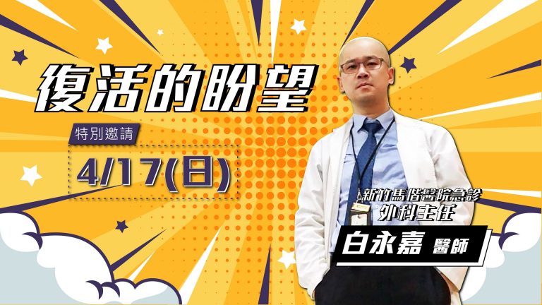 Read more about the article 2022/04/17高雄基督之家主日崇拜-復活的盼望