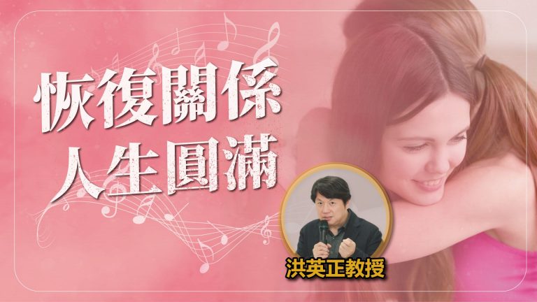 Read more about the article 2022/05/22高雄基督之家主日崇拜-家庭月-恢復關係、人生圓滿