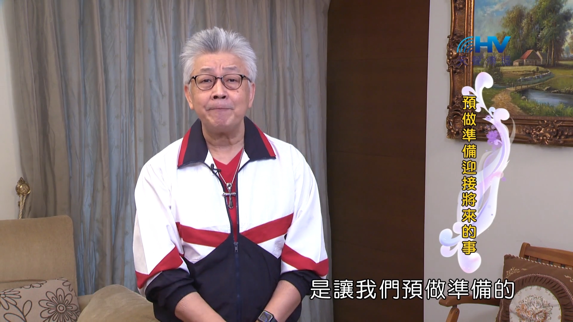 You are currently viewing 2022/05/25 恩典365 – 預做準備迎接將來的事