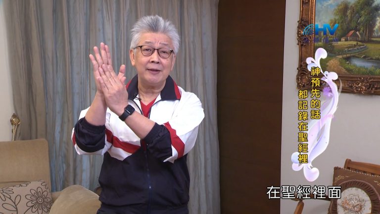 Read more about the article 2022/05/28 恩典365 – 神預先的話都記錄在聖經裡