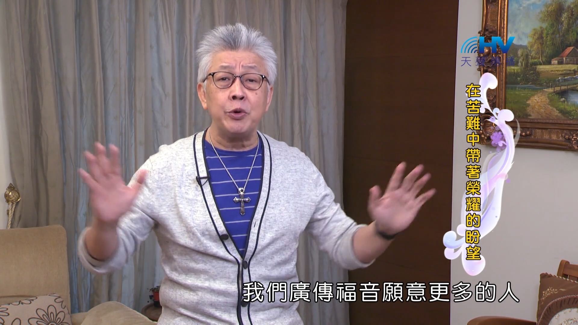 You are currently viewing 2022/05/30 恩典365 – 在苦難中帶著榮耀的盼望