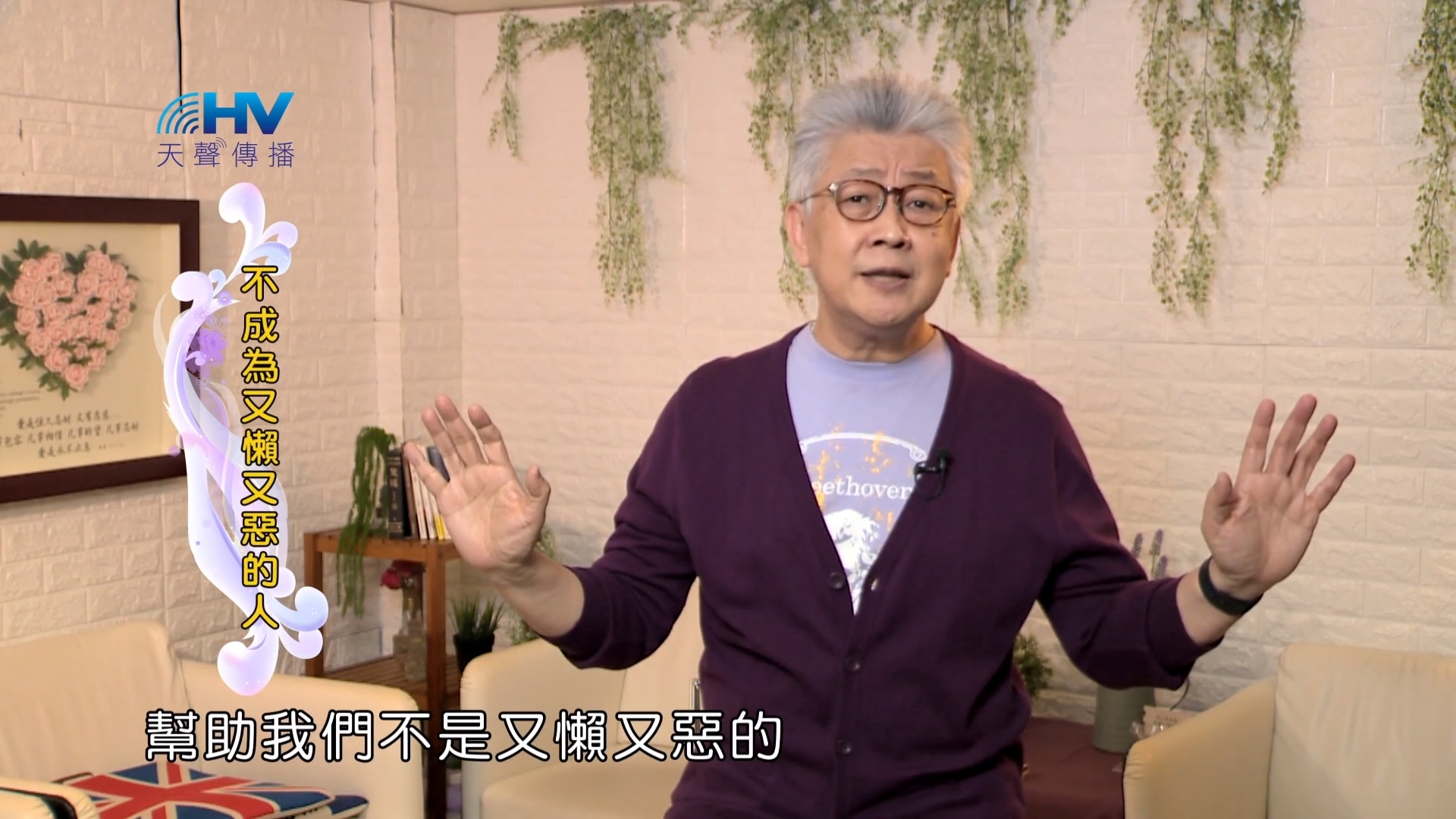 You are currently viewing 2022/06/26 恩典365 – 不成為又懶又惡的人
