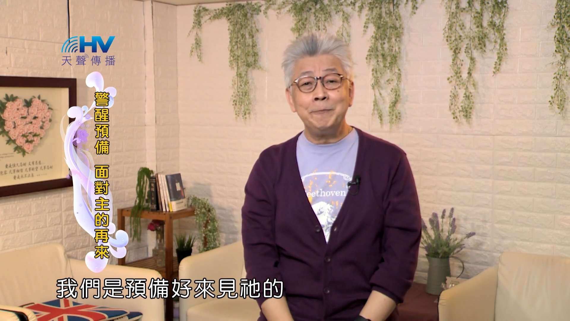 You are currently viewing 2022/06/28 恩典365 – 警醒預備 面對主的再來