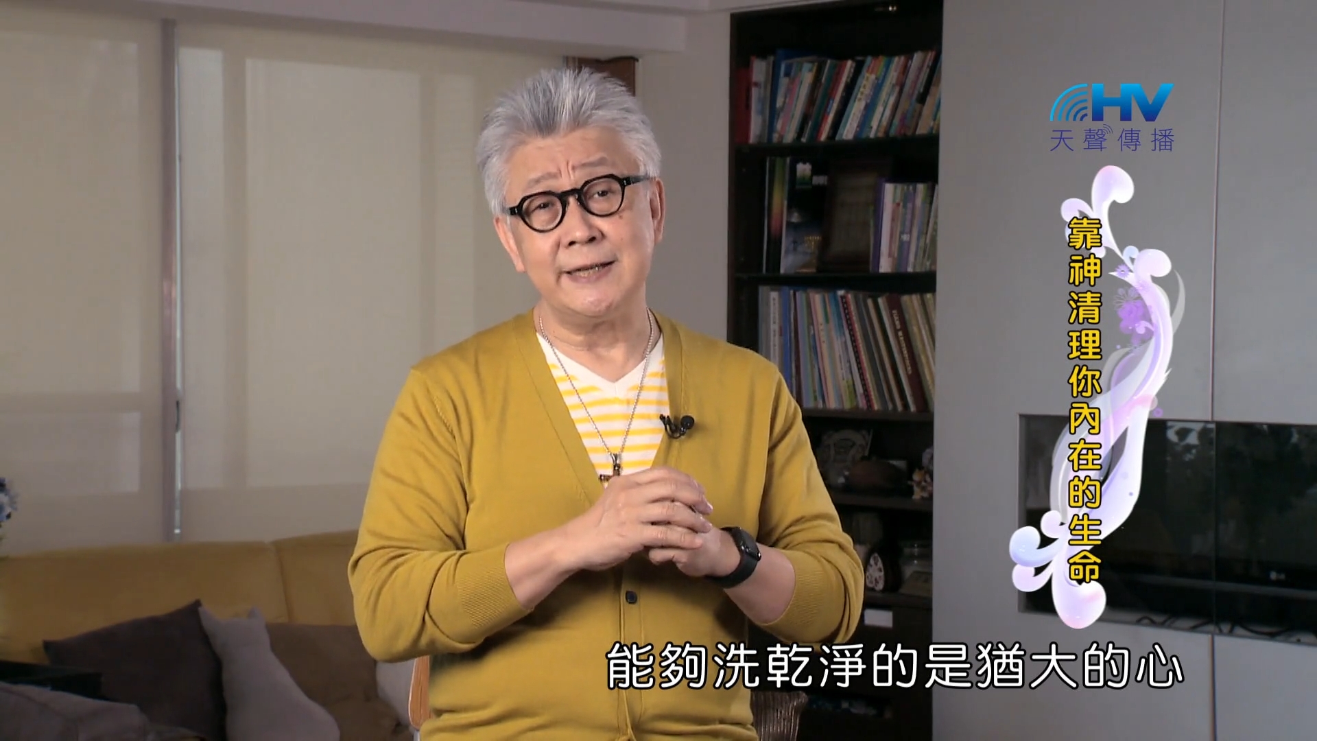 You are currently viewing 2022/07/21 恩典365 – 靠神清理你內在的生命