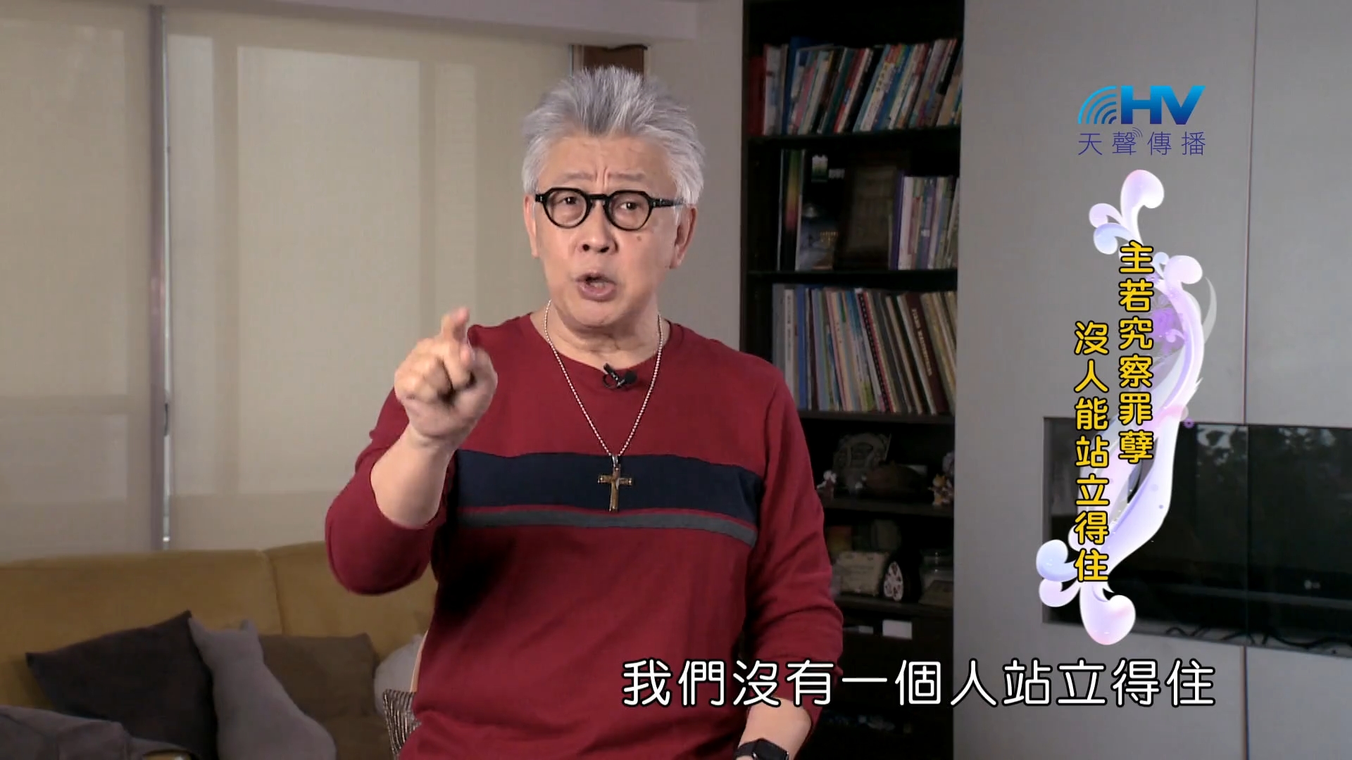 You are currently viewing 2022/07/28 恩典365 – 主若究察罪孽 沒人能站立得住