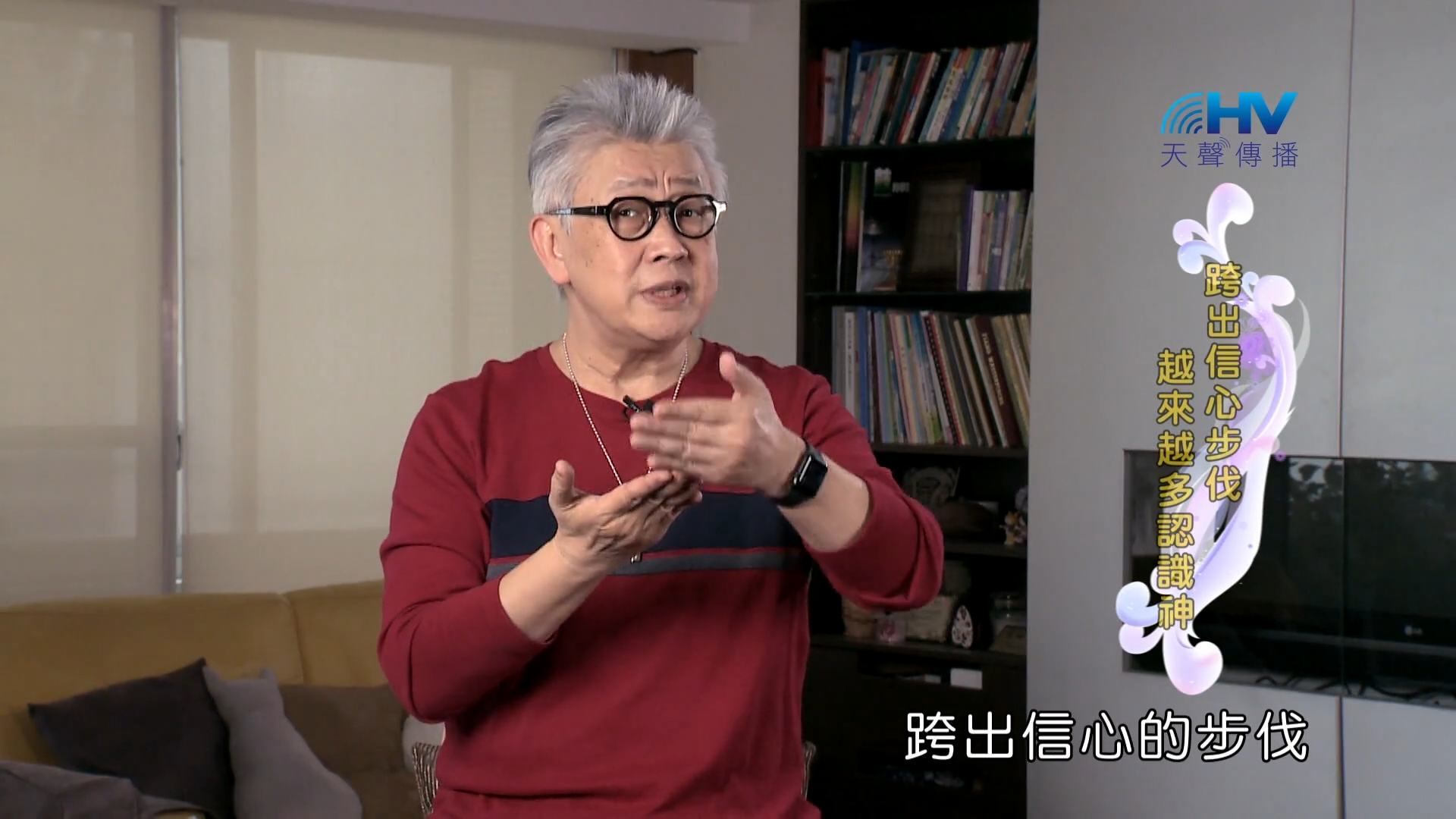 You are currently viewing 2022/07/29 恩典365 – 跨出信心步伐 越來越多認識神