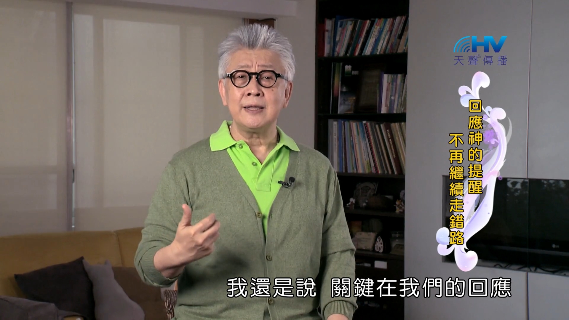 You are currently viewing 2022/08/01 恩典365 – 回應神的提醒 不再繼續走錯路