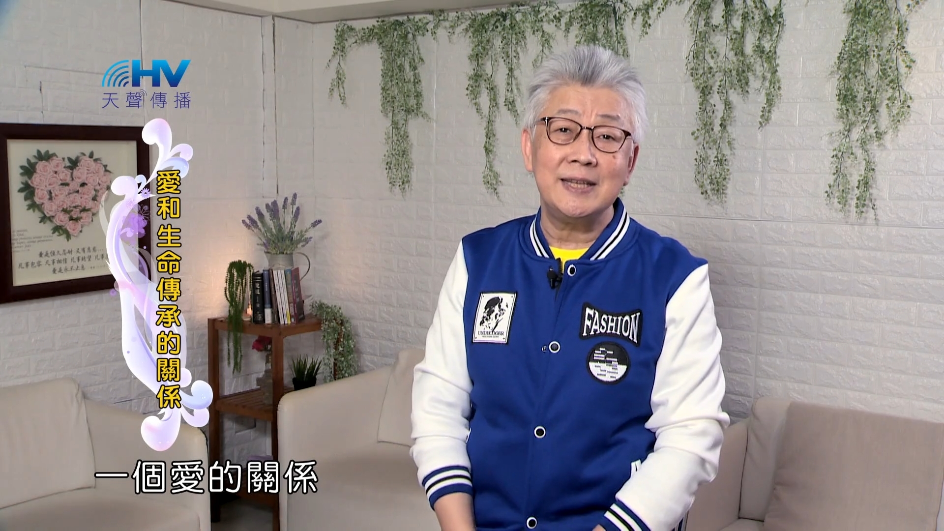 You are currently viewing 2022/08/14 恩典365 – 愛和生命傳承的關係