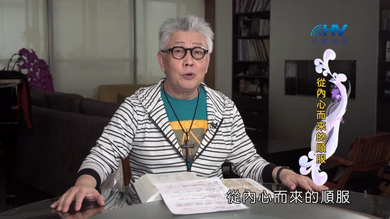 Read more about the article 2022/09/10 恩典365 – 從內心而來的順服