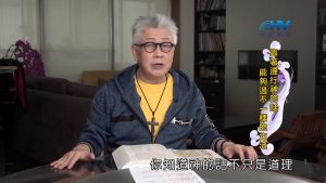 2022/09/18 恩典365 – 靠著遵行神的話 能夠過不一樣的生活