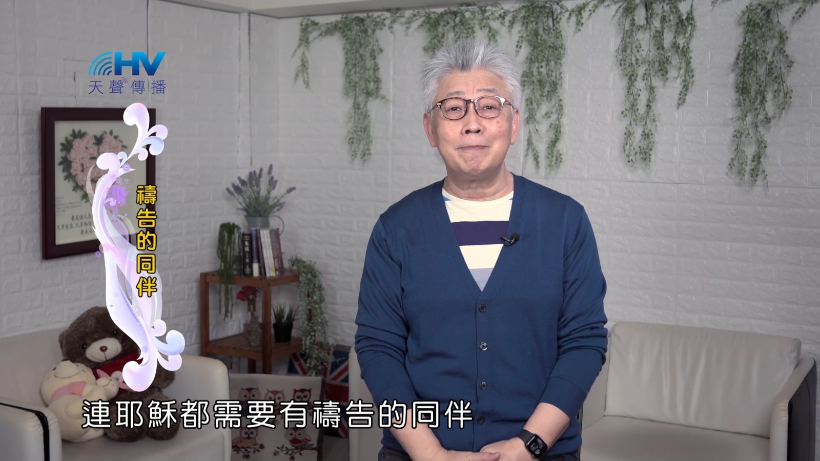 You are currently viewing 2022/09/23 恩典365 – 禱告的同伴