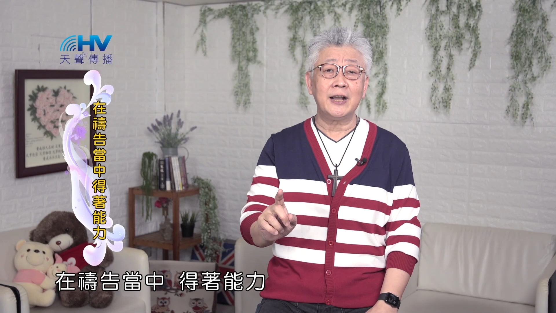 You are currently viewing 2022/10/03 恩典365 – 在禱告當中得著能力