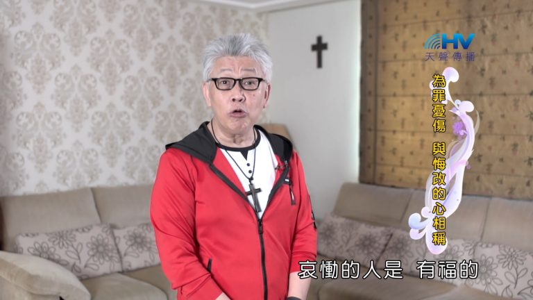 Read more about the article 2022/10/12 恩典365 – 為罪憂傷 與悔改的心相稱