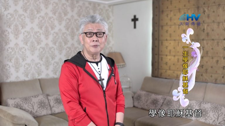 Read more about the article 2022/10/14 恩典365 – 一生學像耶穌基督