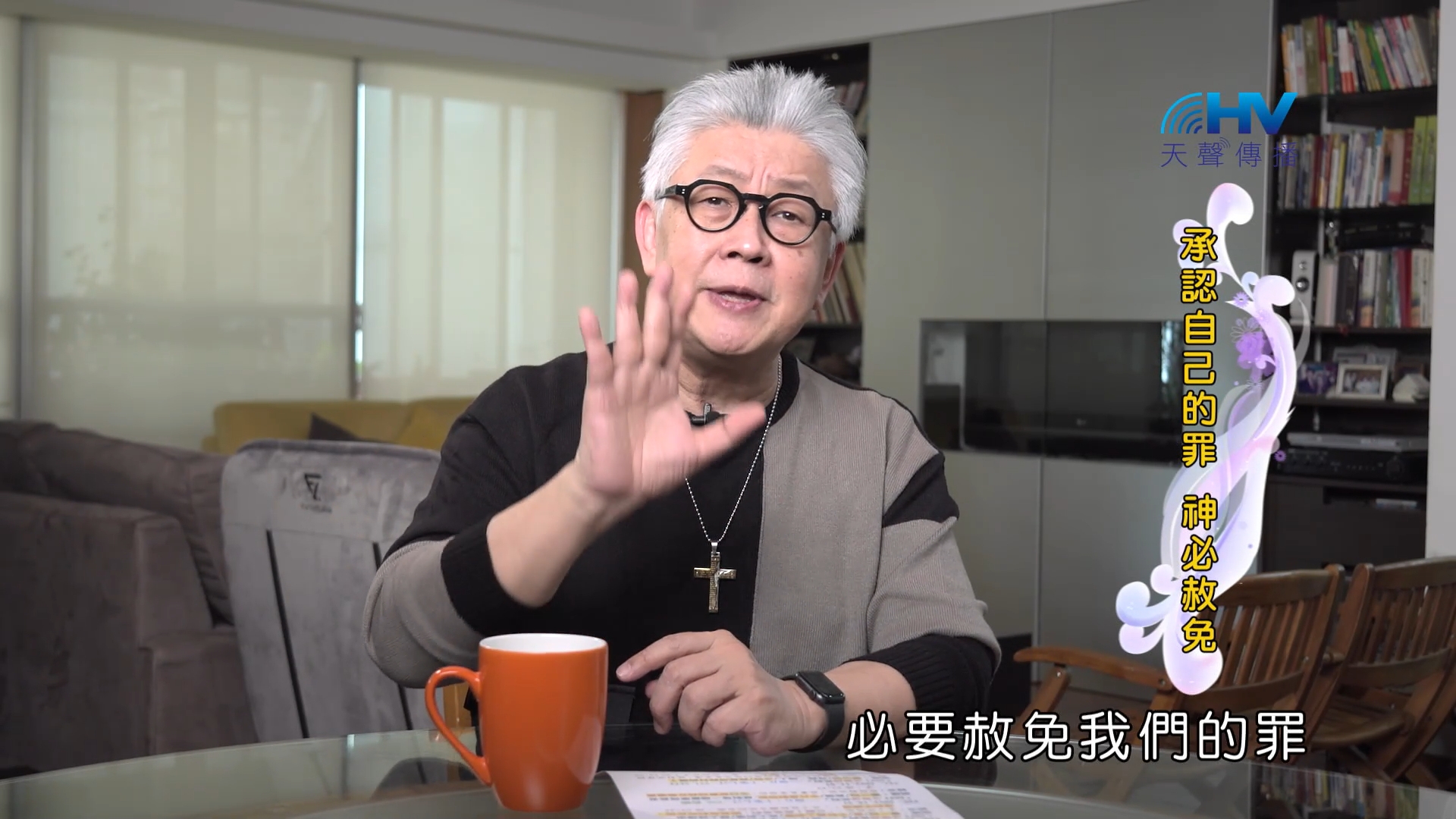 You are currently viewing 2022/10/31 恩典365 – 承認自己的罪 神必赦免