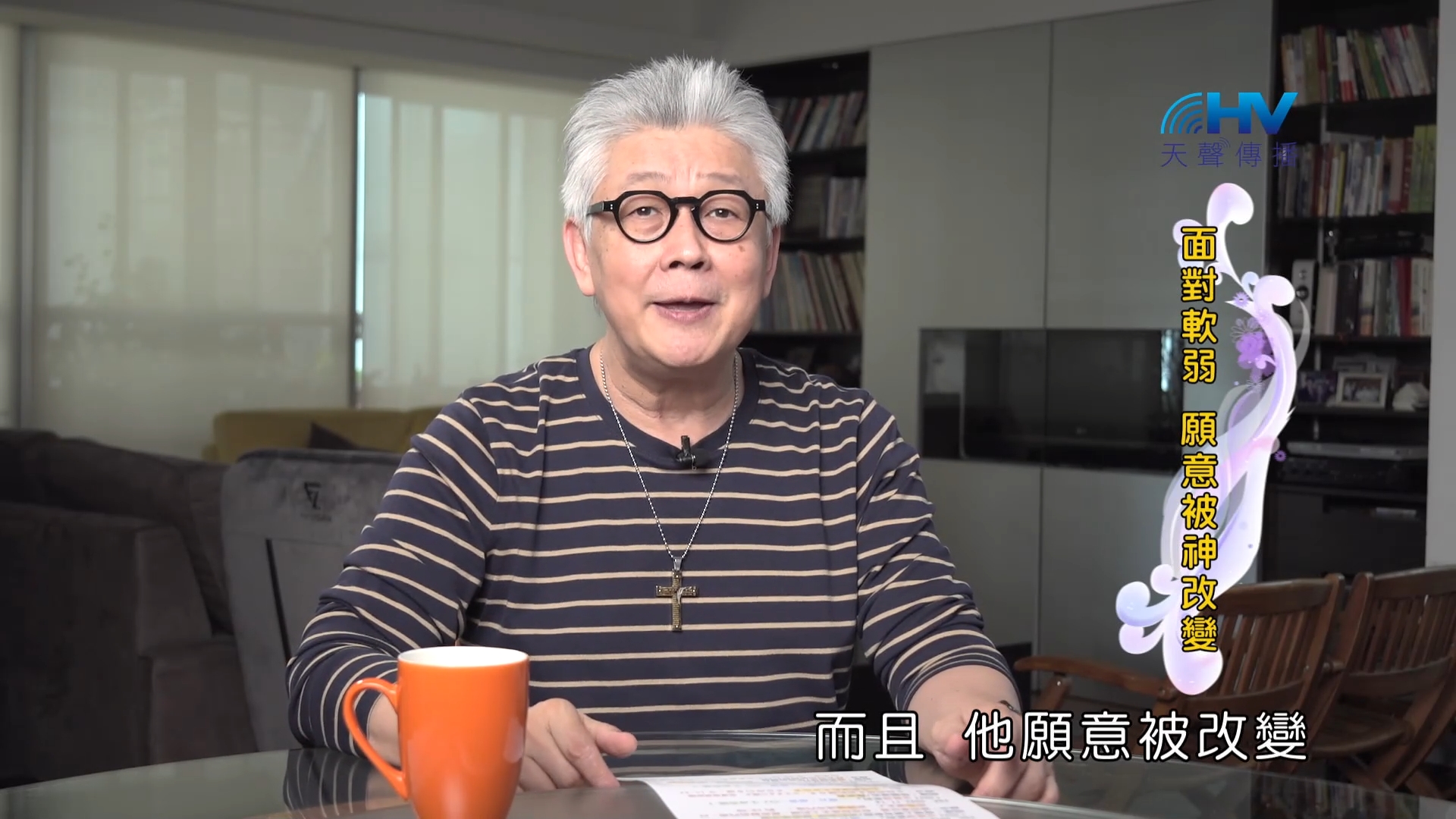 You are currently viewing 2022/11/13 恩典365 – 面對軟弱 願意被神改變