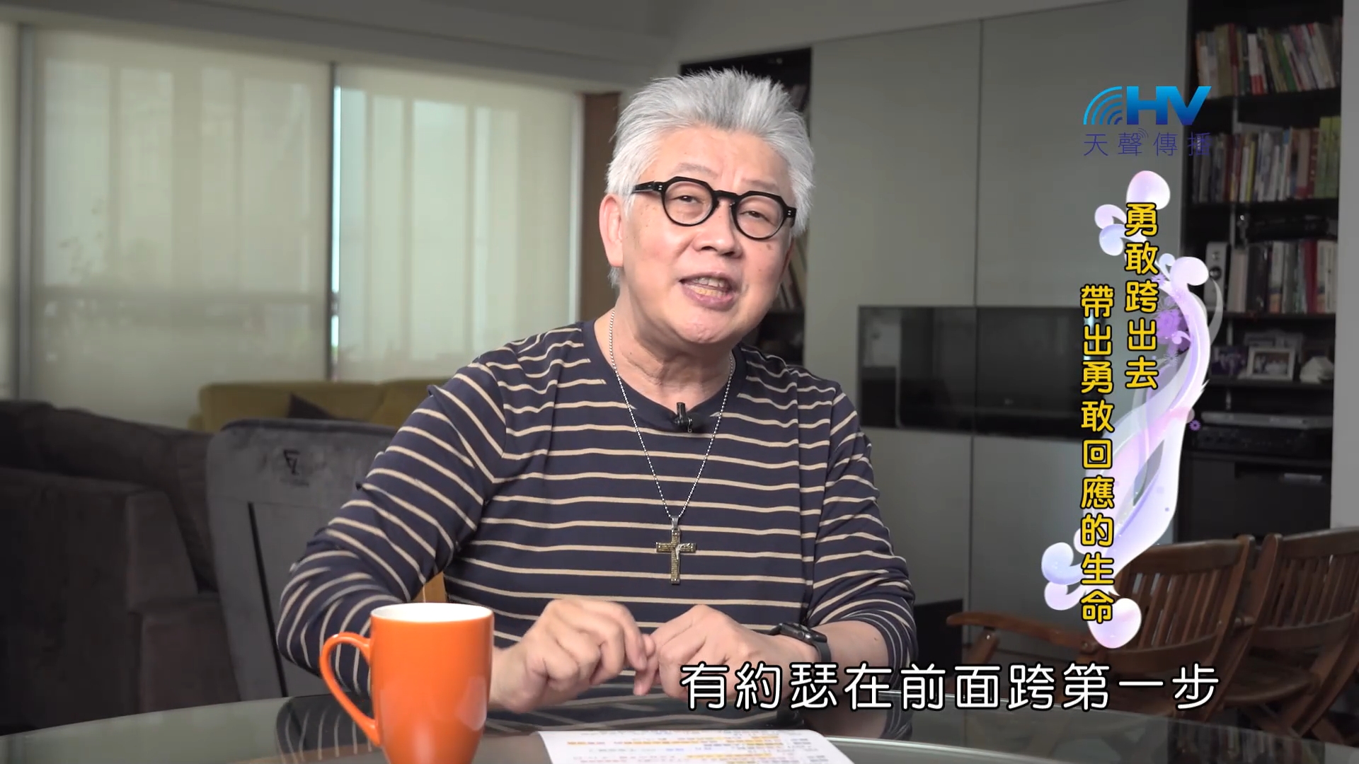 You are currently viewing 2022/11/15 恩典365 – 勇敢跨出去 帶出勇敢回應的生命