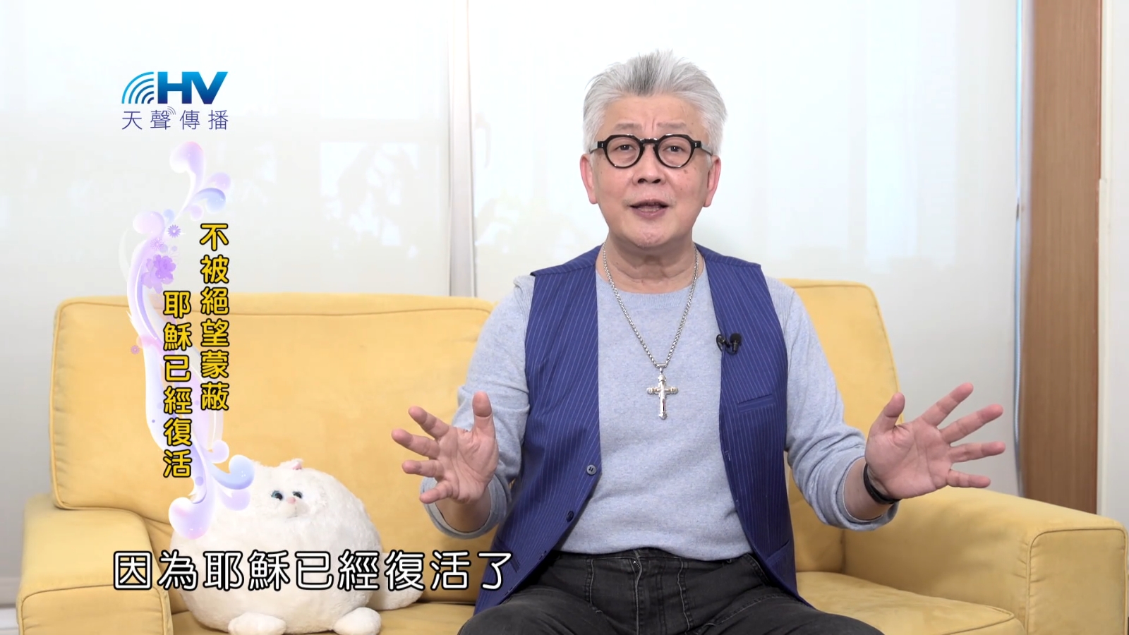 You are currently viewing 2022/11/24 恩典365 – 不被絕望蒙蔽 耶穌已經復活