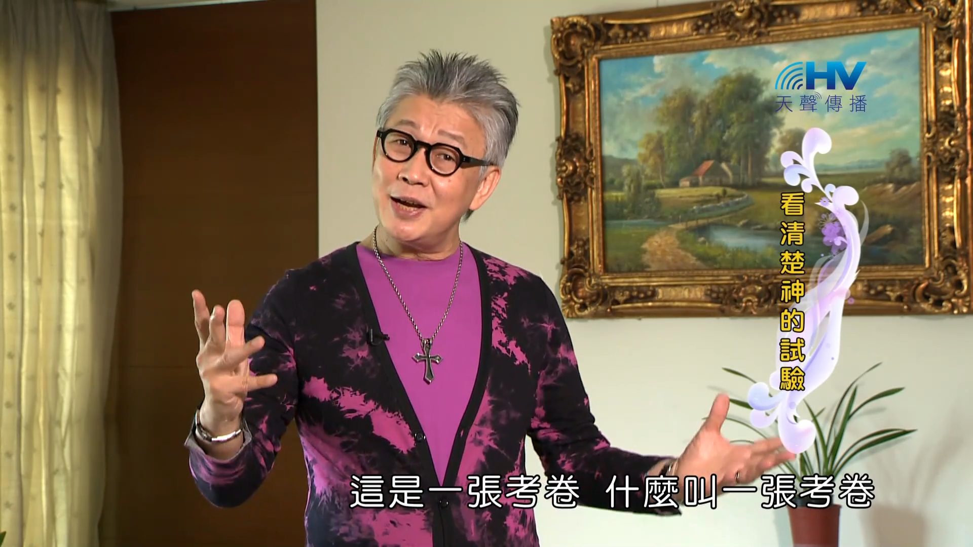 You are currently viewing 2022/12/12 恩典365 – 看清楚神的試驗