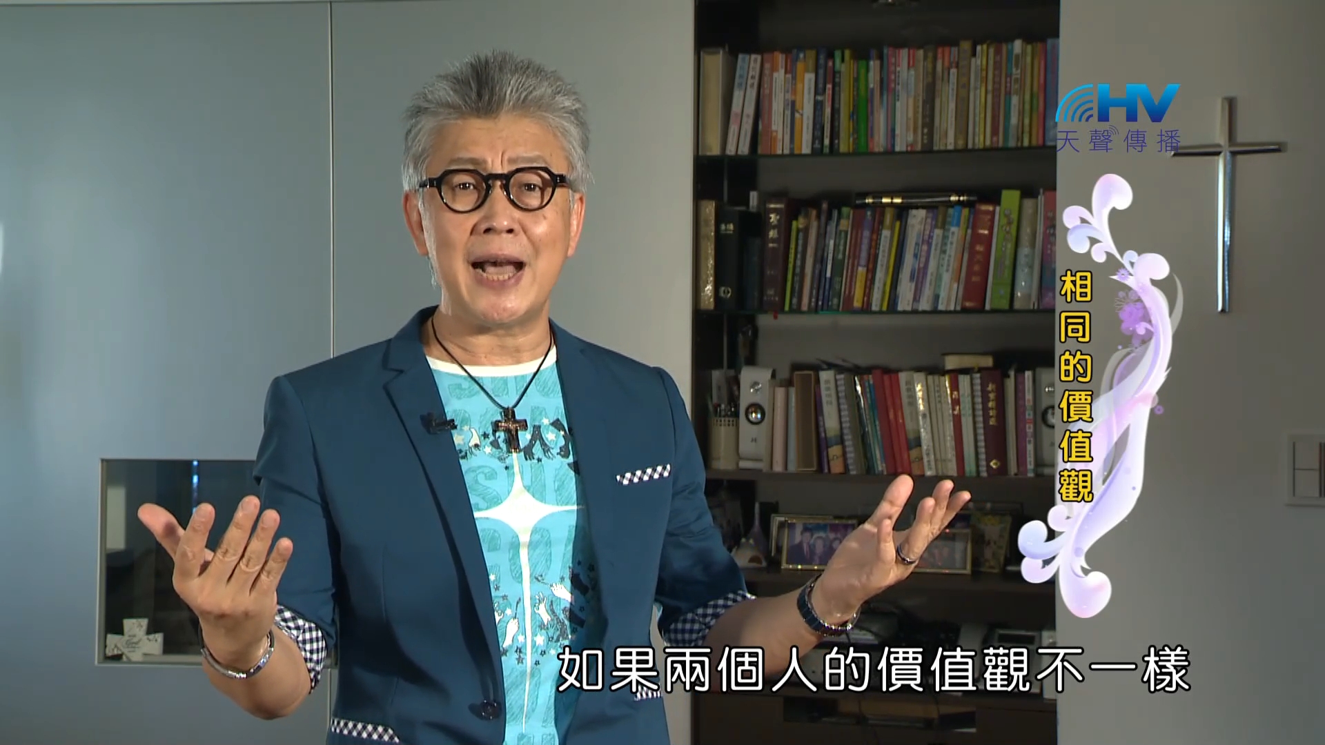You are currently viewing 2022/12/21 恩典365 – 相同的價值觀
