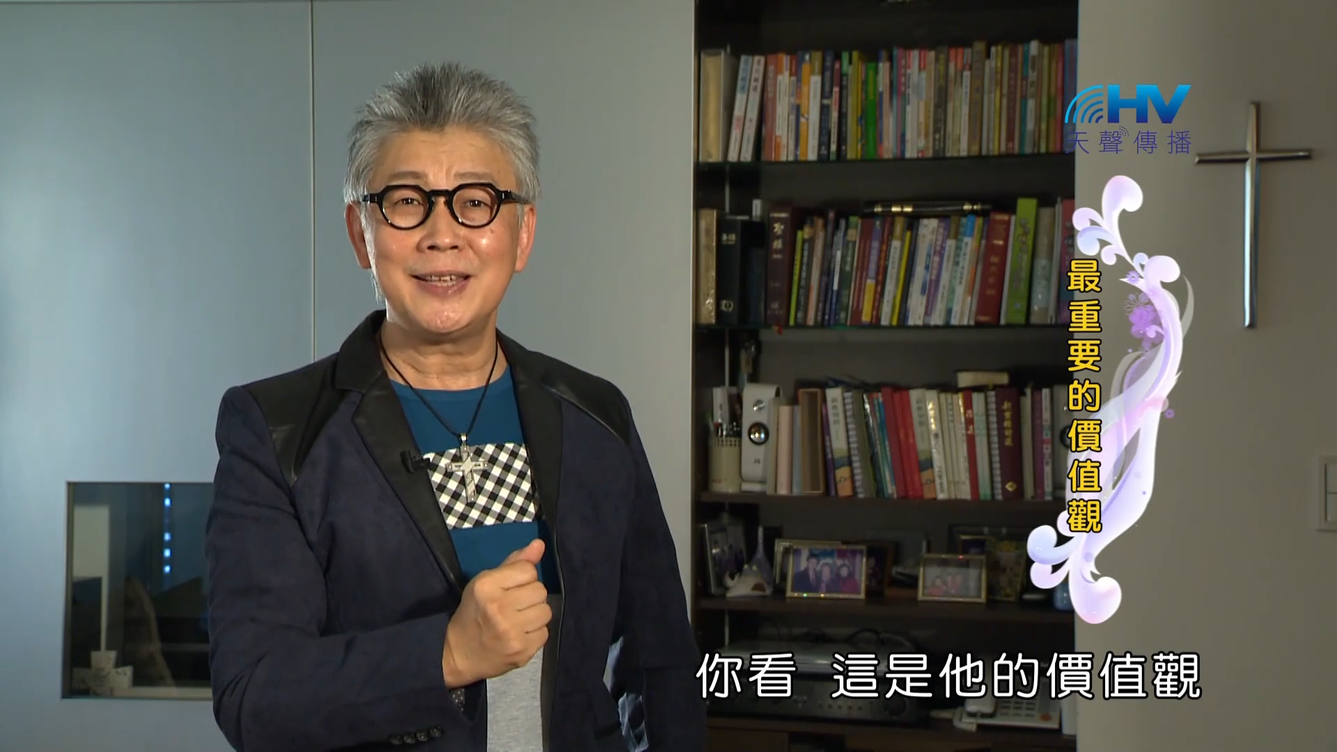 You are currently viewing 2022/12/27 恩典365 – 最重要的價值觀