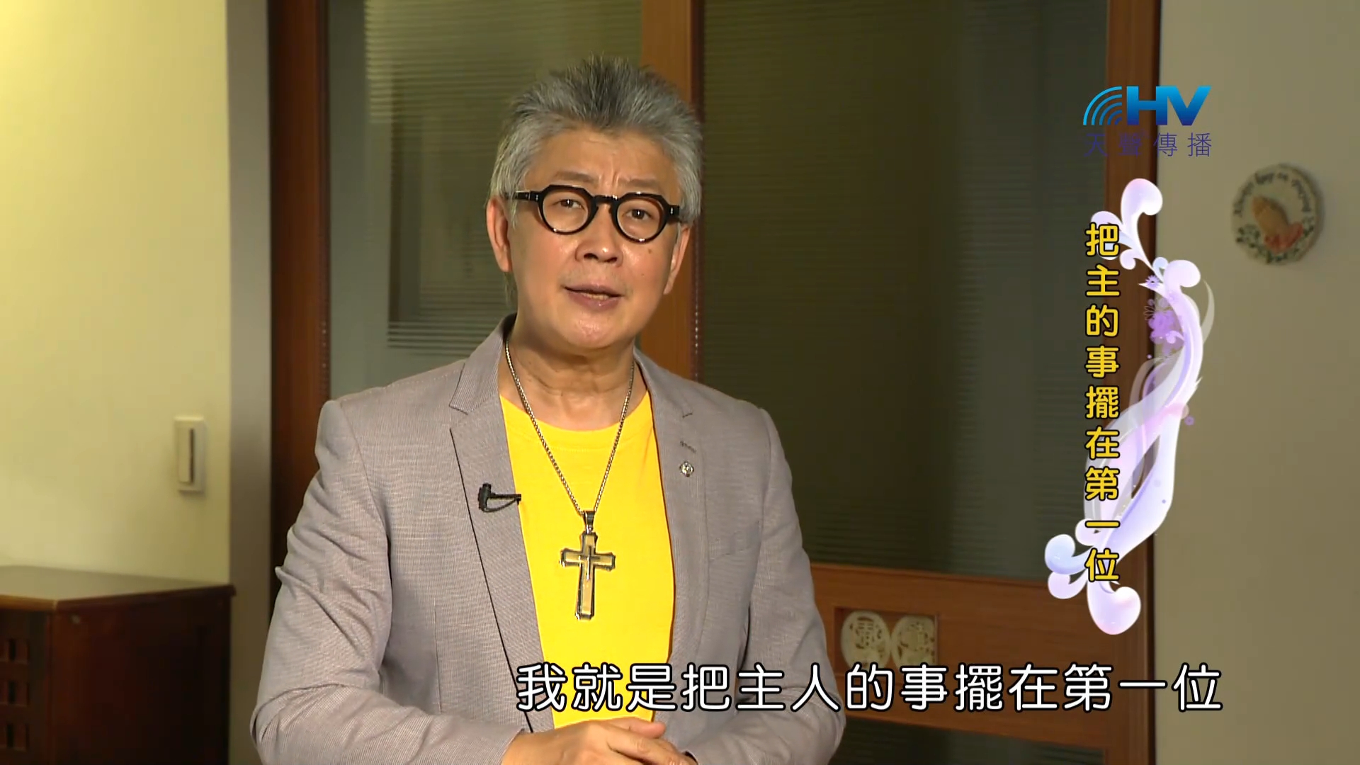 You are currently viewing 2023/01/03 恩典365 – 把主的事擺在第一位