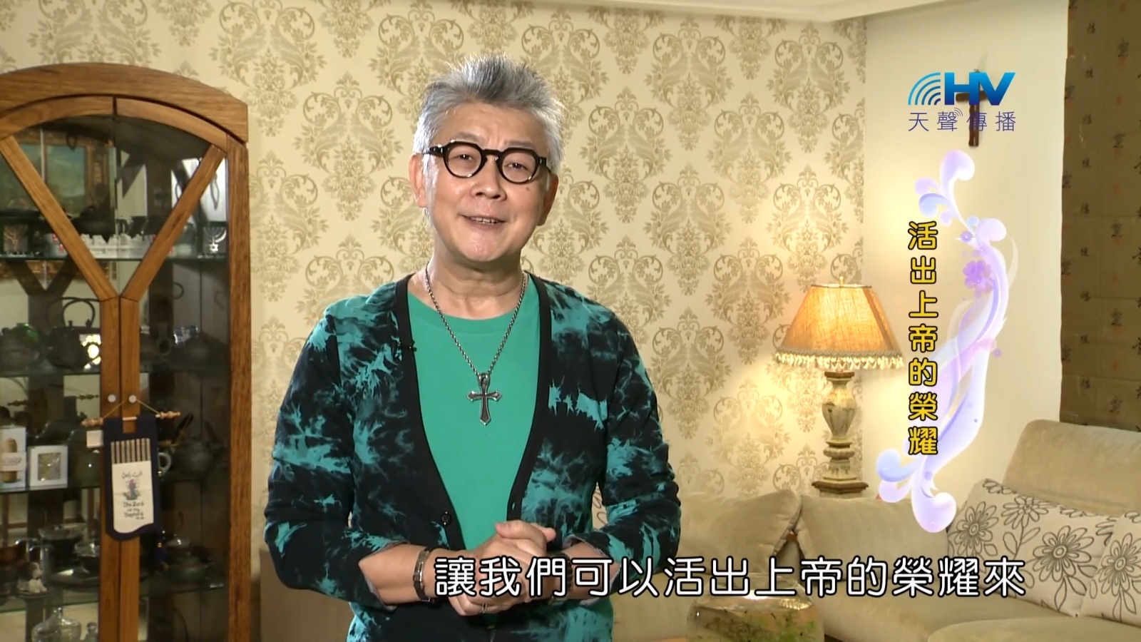 You are currently viewing 2023/01/12 恩典365 – 活出上帝的榮耀