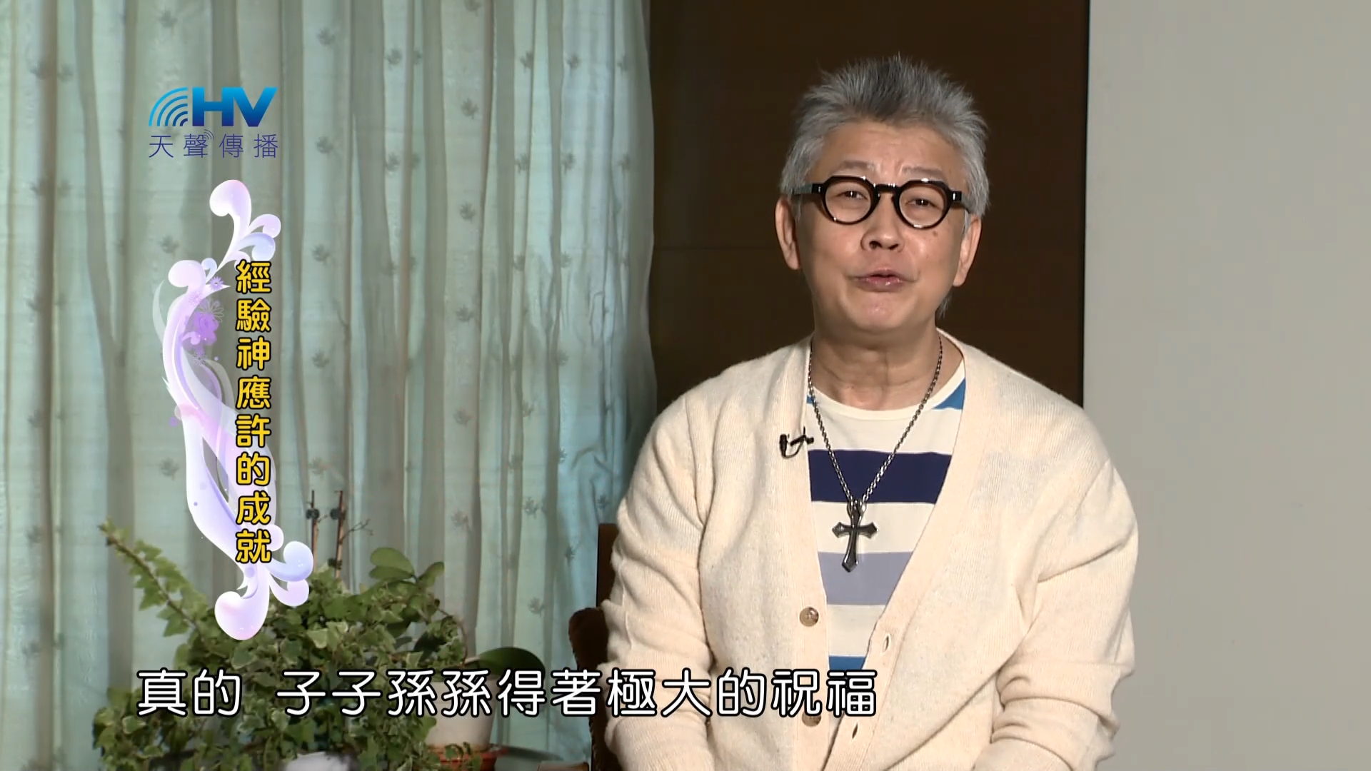 You are currently viewing 2023/01/18 恩典365 – 經驗神應許的成就