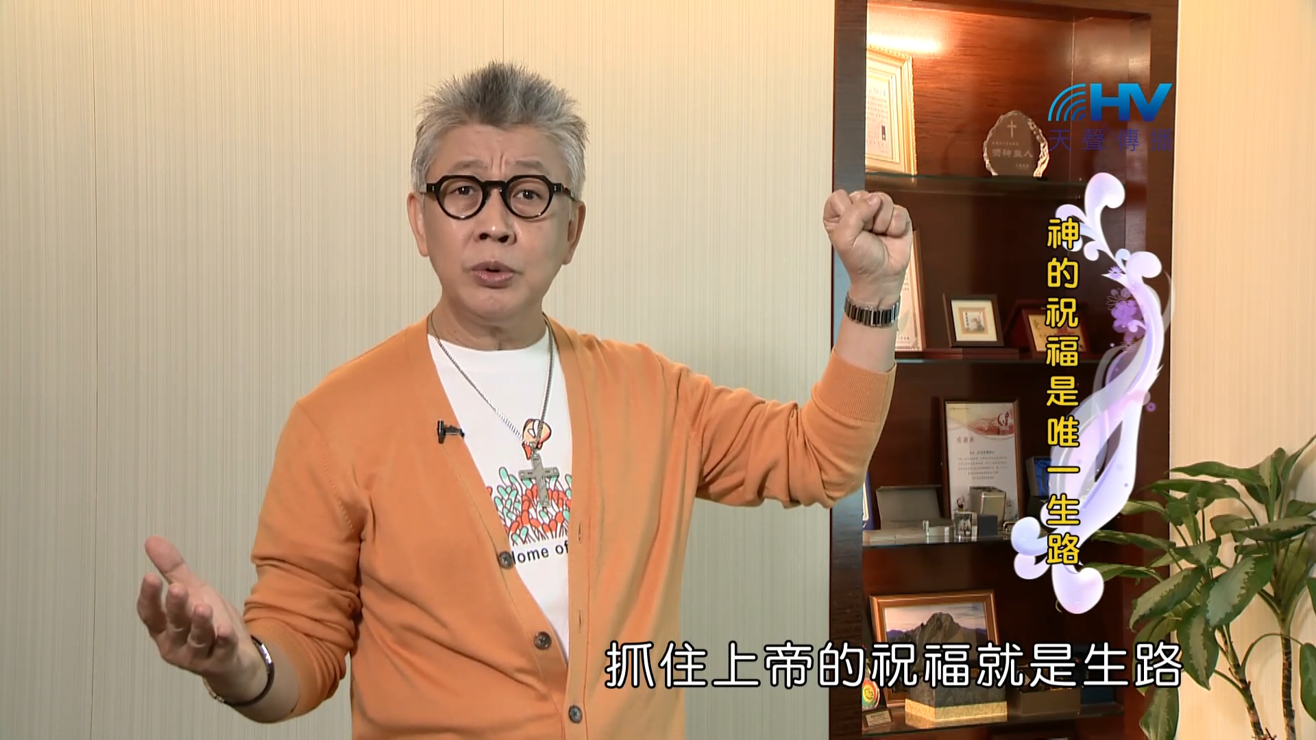 You are currently viewing 2023/02/06 恩典365 – 神的祝福是唯一生路