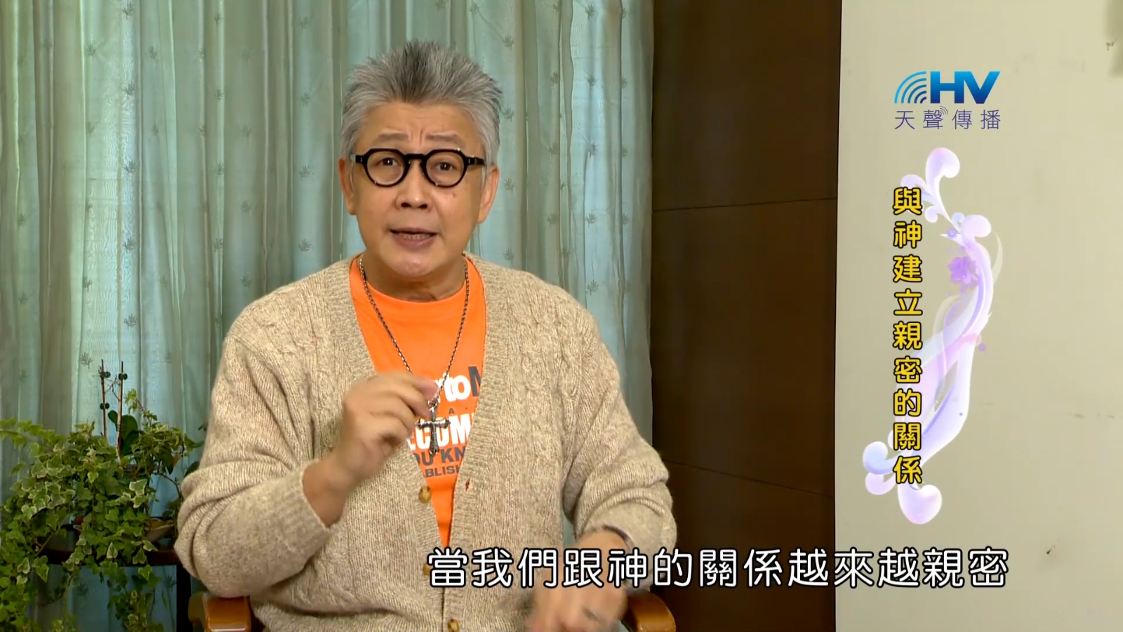 You are currently viewing 2023/02/09 恩典365 – 與神建立親密的關係