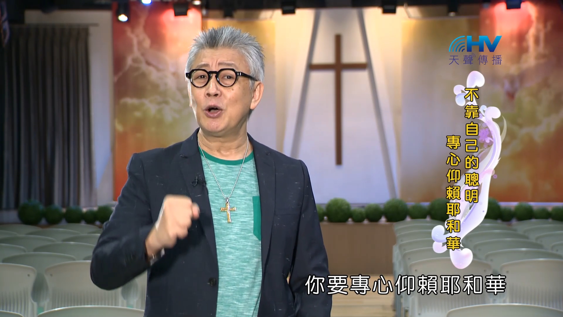 You are currently viewing 2023/02/24 恩典365 – 不靠自己的聰明專心仰賴耶和華