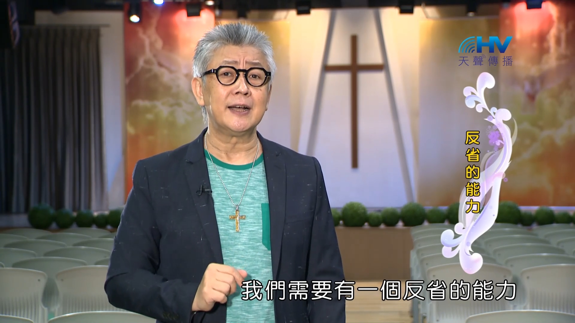 You are currently viewing 2023/02/25 恩典365 – 反省的能力