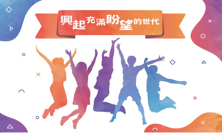 Read more about the article 【青年主日 – 興起充滿盼望的世代】|黃培欣 傳道|20230326|高雄基督之家主日崇拜