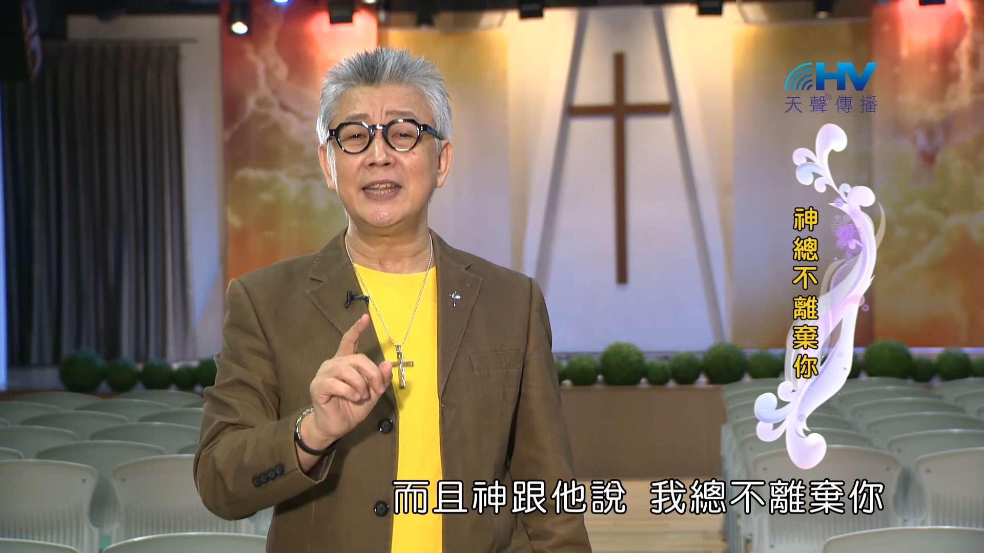 You are currently viewing 2023/03/03 恩典365 – 神總不離棄你