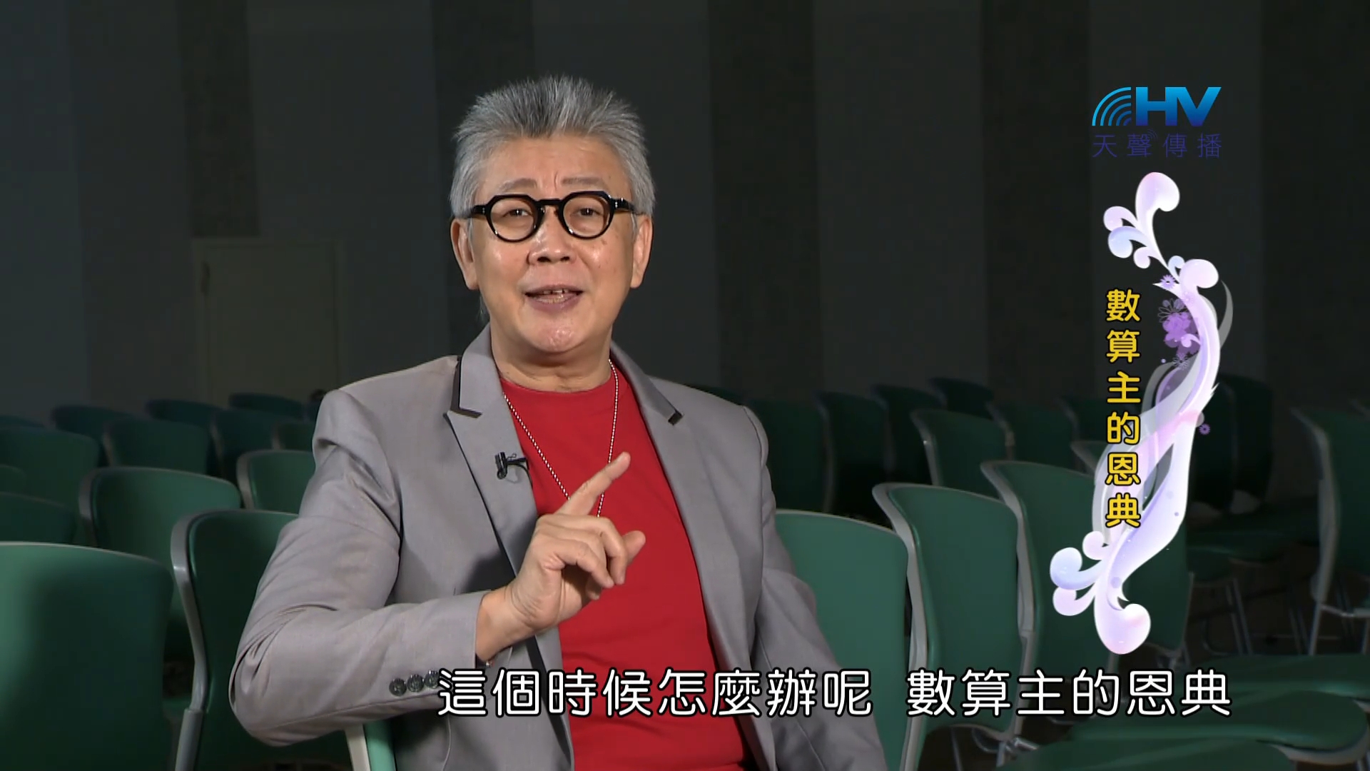 You are currently viewing 2023/03/07 恩典365 – 數算主的恩典