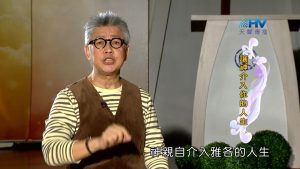 2023/04/02- 恩典365 – 讓神介入你的人生