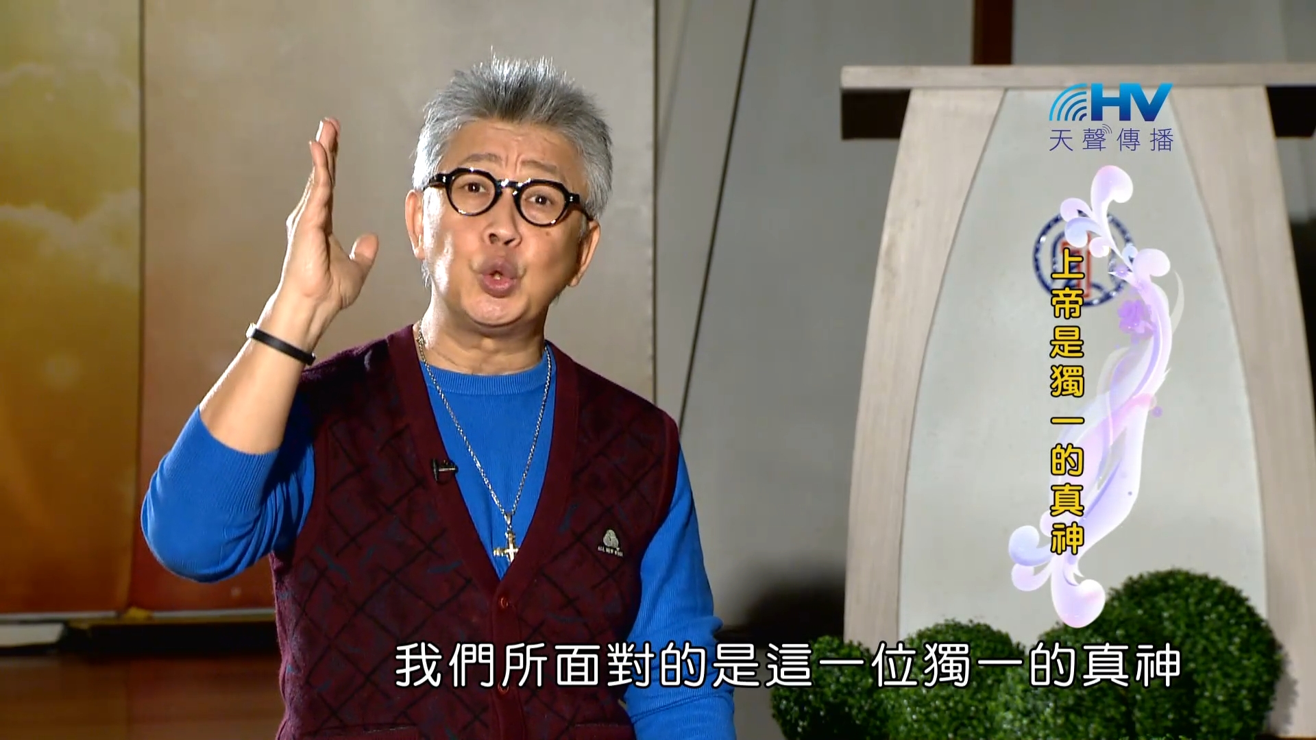 You are currently viewing 2023/04/07 恩典365 – 上帝是獨一的真神